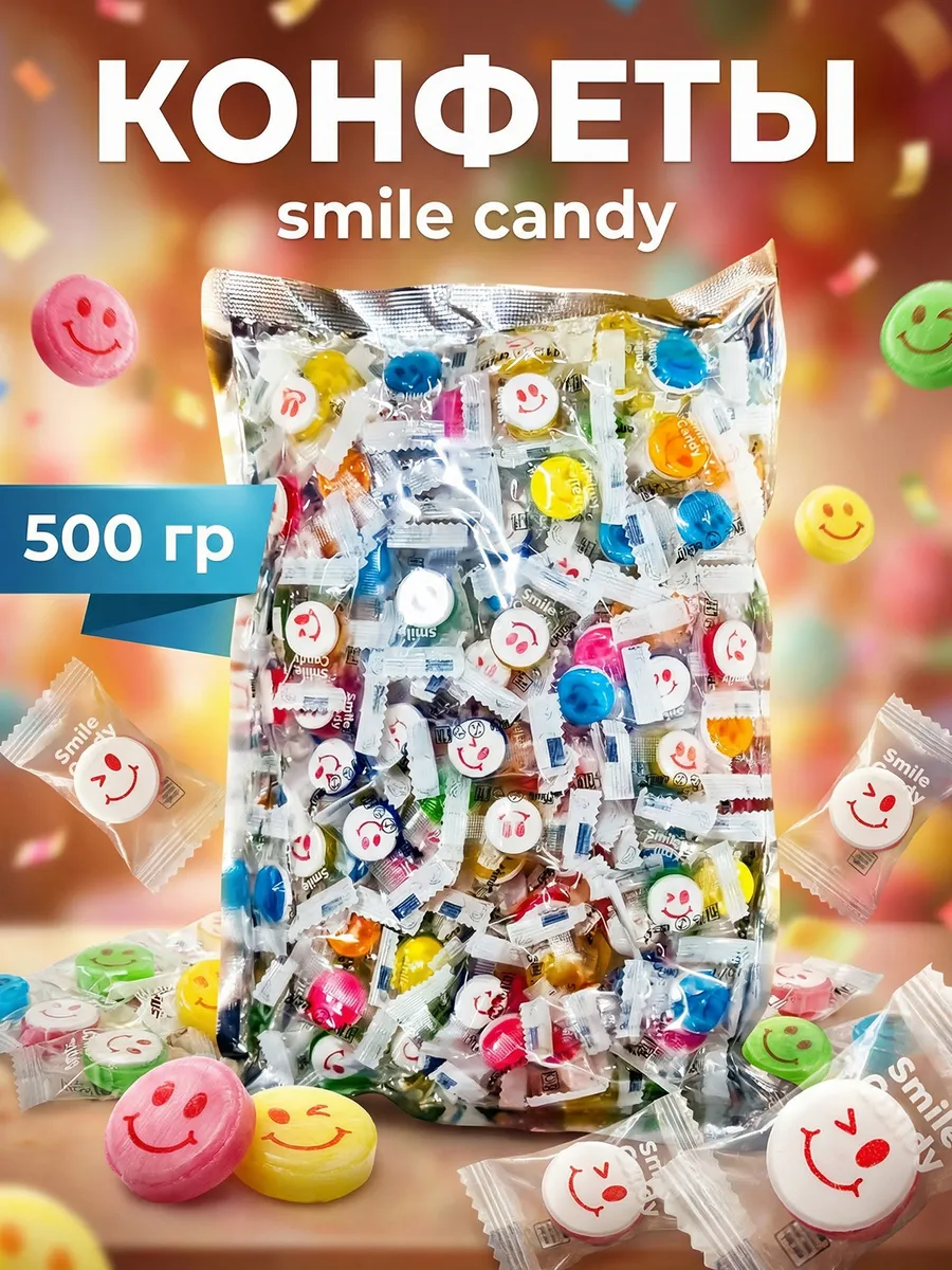 Конфеты смайлики 500гр с витамином C