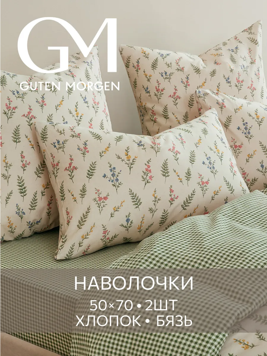 Наволочки 50х70 бязь 2 шт