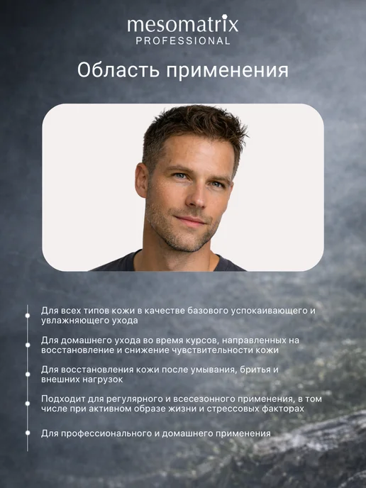 Mesomatrix Professional Лосьон успокаивающий после бритья мужской Mesomatrix Men, 250 мл, фото 3