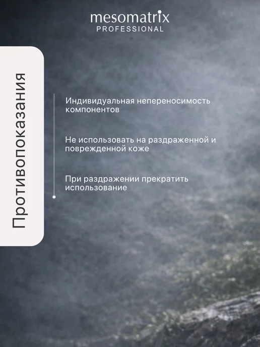 Mesomatrix Professional Лосьон успокаивающий после бритья мужской Mesomatrix Men, 250 мл, фото 7