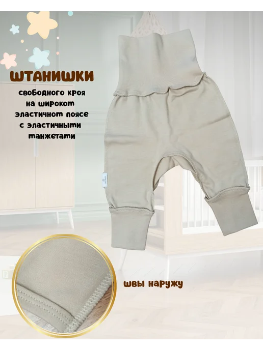 Штанишки с трикотажным поясом и манжетами для новорожденного, бежевый, фото 2