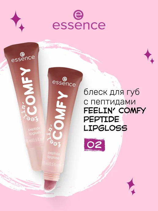 Essence Блеск для губ c пептидами feelin' comfy 02,15 мл, 2,15 мл