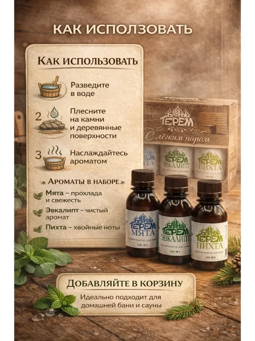 КС16 Натуральное эфирное масло пихты эвкалипта мяты набор банный, вариант, фото 3