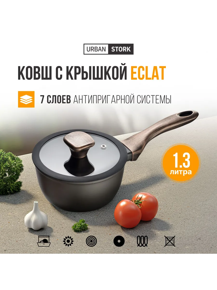 Ковш кухонный с крышкой для индукционных плит 1,3 л