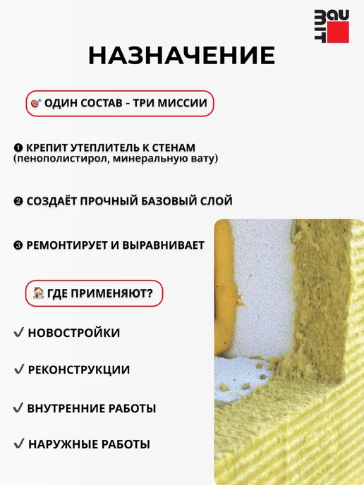 Baumit StarContact Winter - клеевой состав зимний, 25 кг, 25 кг, фото 4