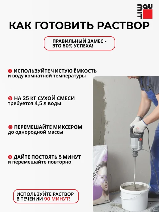 Baumit StarContact Winter - клеевой состав зимний, 25 кг, 25 кг, фото 5