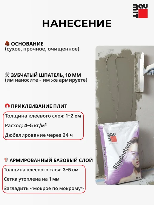 Baumit StarContact Winter - клеевой состав зимний, 25 кг, 25 кг, фото 6