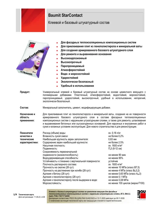 Baumit StarContact Winter - клеевой состав зимний, 25 кг, 25 кг, фото 7