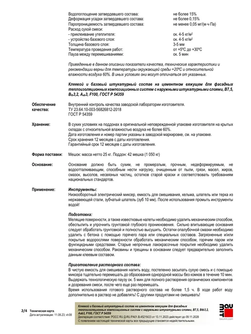 Baumit StarContact Winter - клеевой состав зимний, 25 кг, 25 кг, фото 8