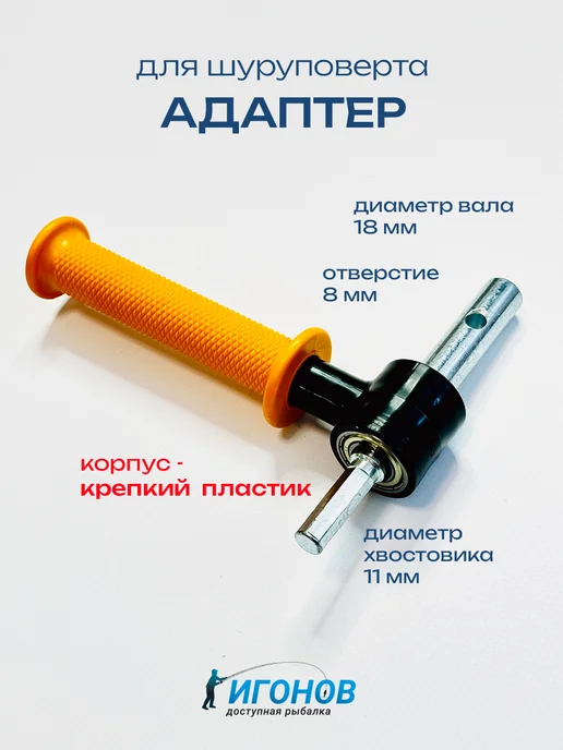 INS & IES Адаптер удлинитель для ледобура 18 мм под шуруповерт, 18