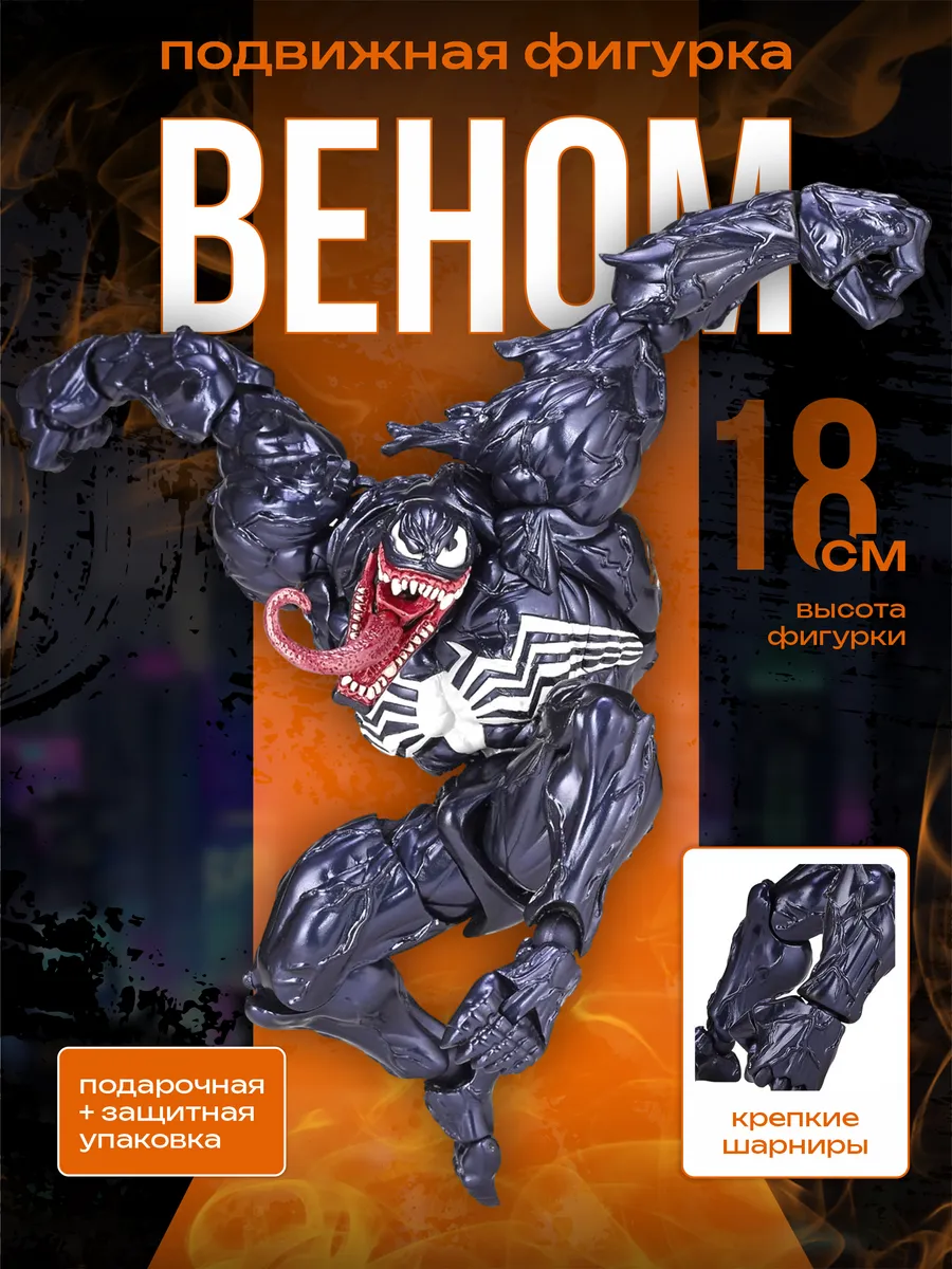 Фигурка Веном Симбиот