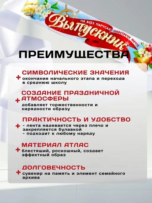 Флора Тверь Лента "Выпускник на всех парусах" атласная 1 шт, 1 шт, фото 2