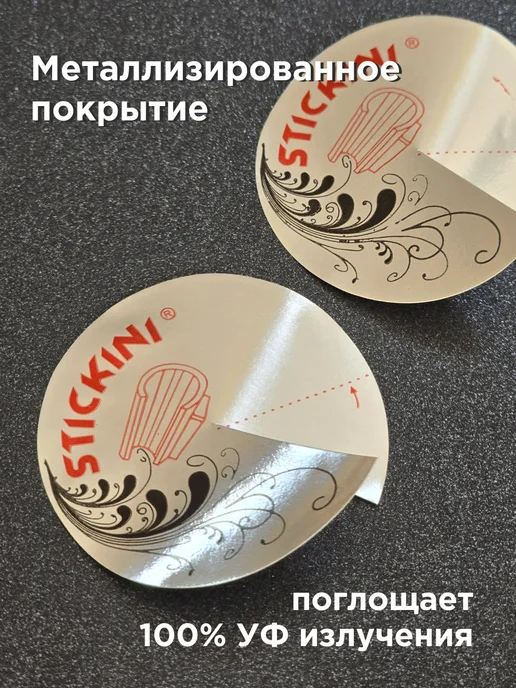 Stickini Стикини для солярия 100 шт (50 пар), наклейки на грудь, 100 шт, фото 5