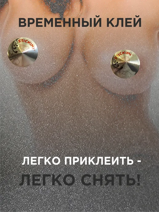 Stickini Стикини для солярия 100 шт (50 пар), наклейки на грудь, 100 шт, фото 7