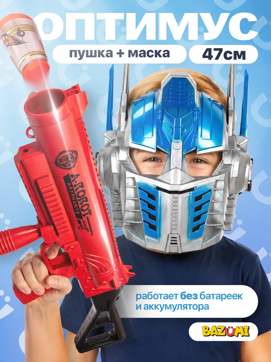 Игрушечный автомат с маской Оптимуса Прайма и патронами
