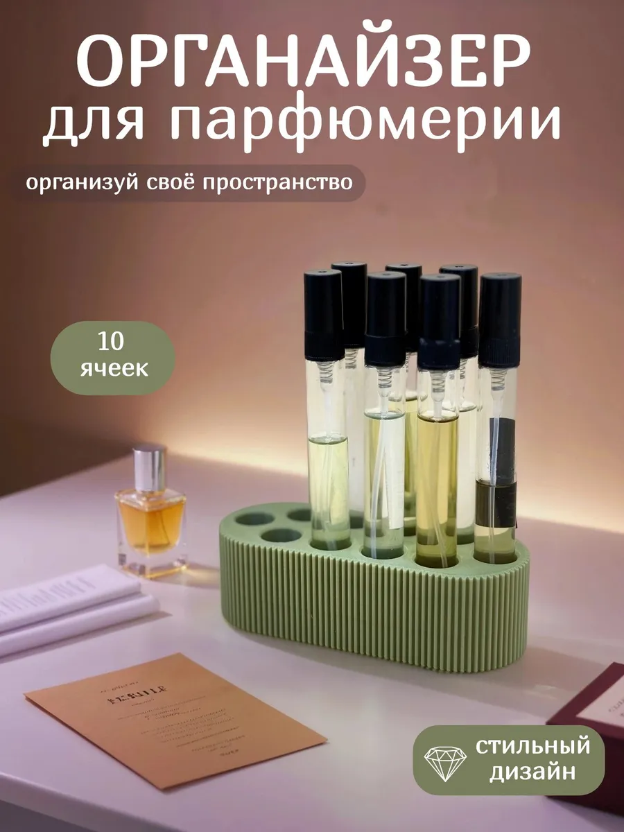Органайзер для парфюмерии