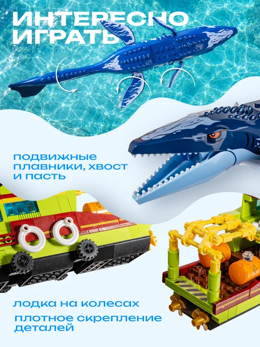 BAZUMI Конструктор Мегалодон и динозавр морской корабль, синий, фото 3