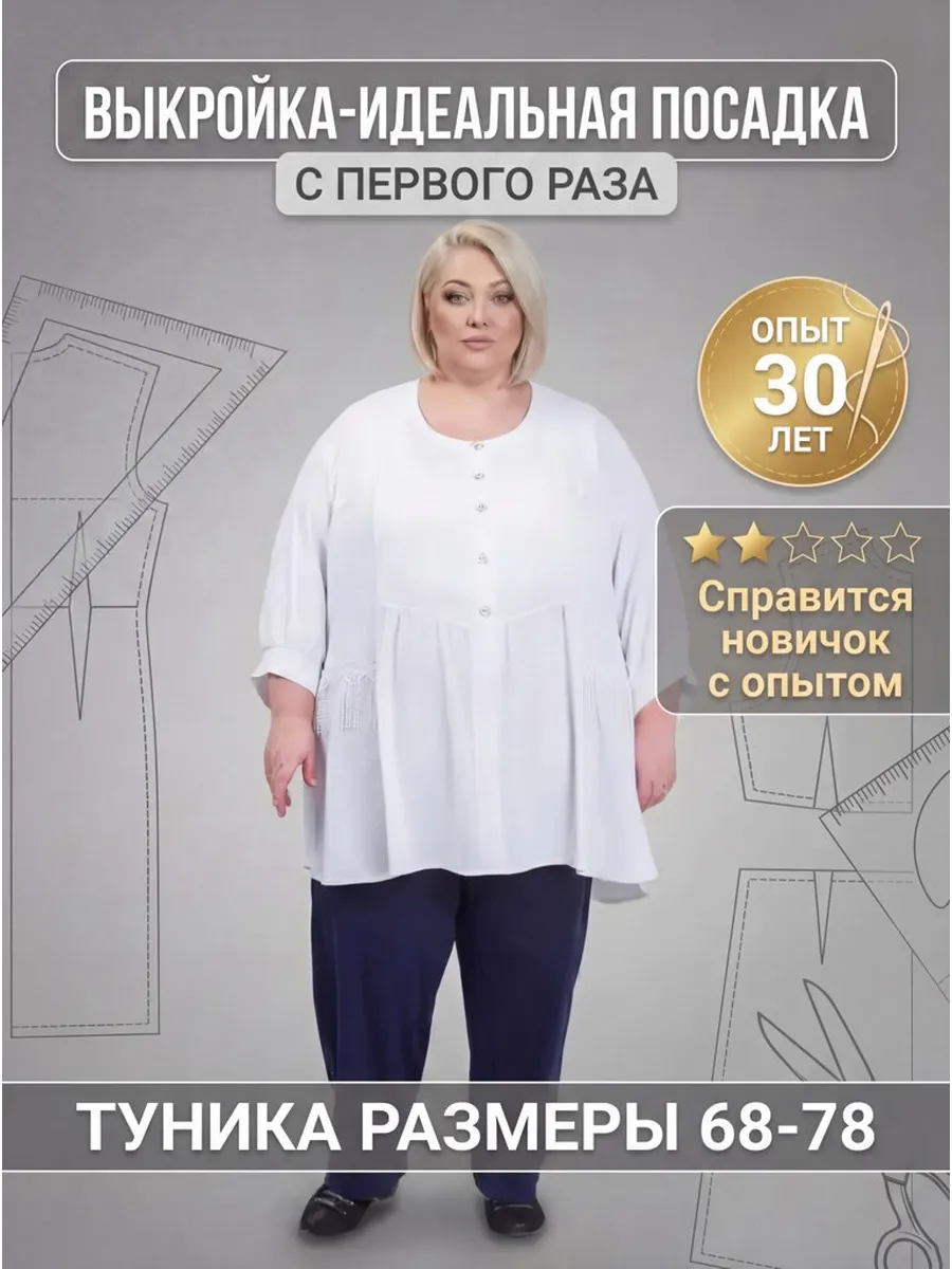 Выкройка туники-бохо Руфина : сложный крой (р. 68-78)