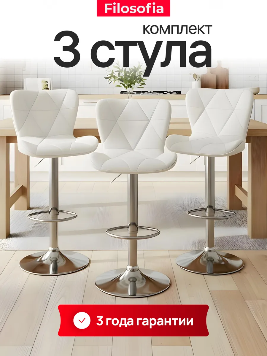 Барные стулья для кухни со спинкой 3 шт