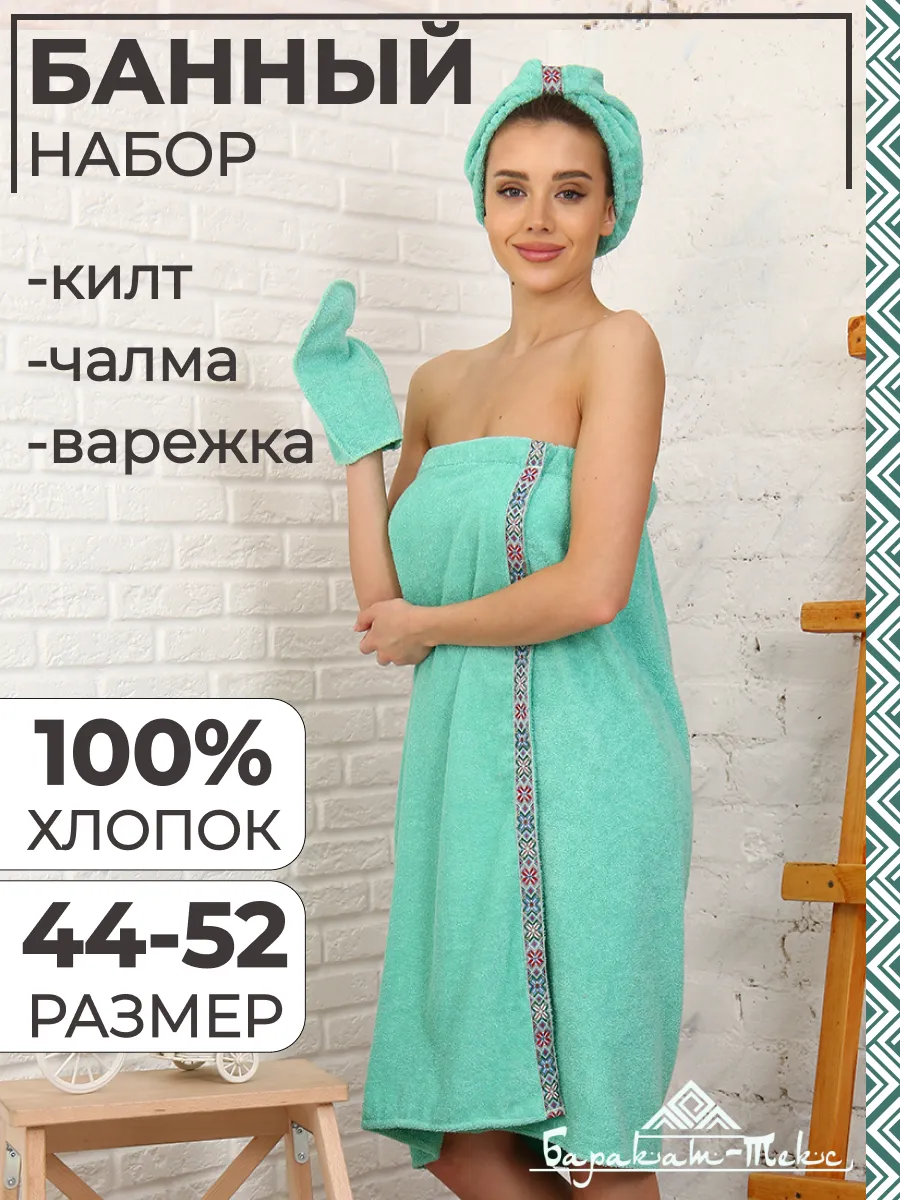 Набор для бани женский махровый
