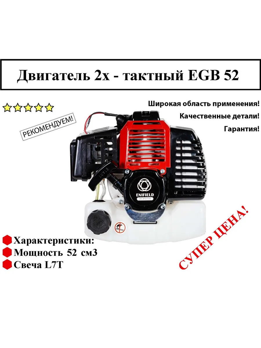 Двигатель бензиновый 2х тактный EGB 52B