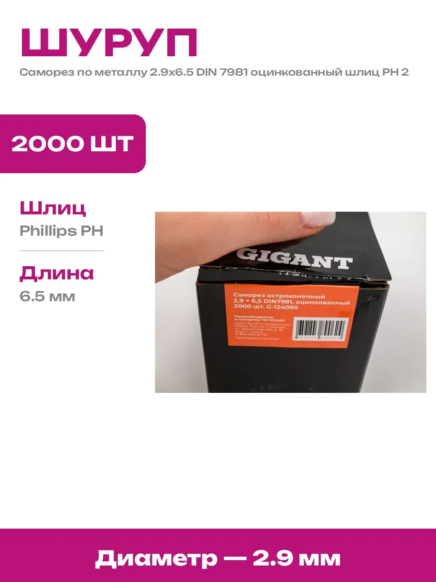 Саморезы для листового металла оцинкованные острые 2000 шт