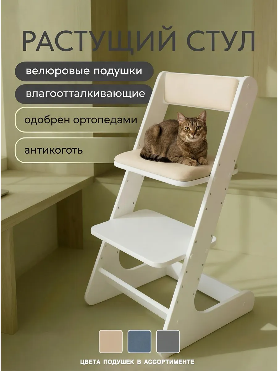 Стул растущий для детей