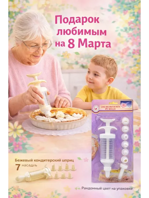 аминат Шприц кондитерский с насадками кулинарный дозатор крема, белый, фото 5