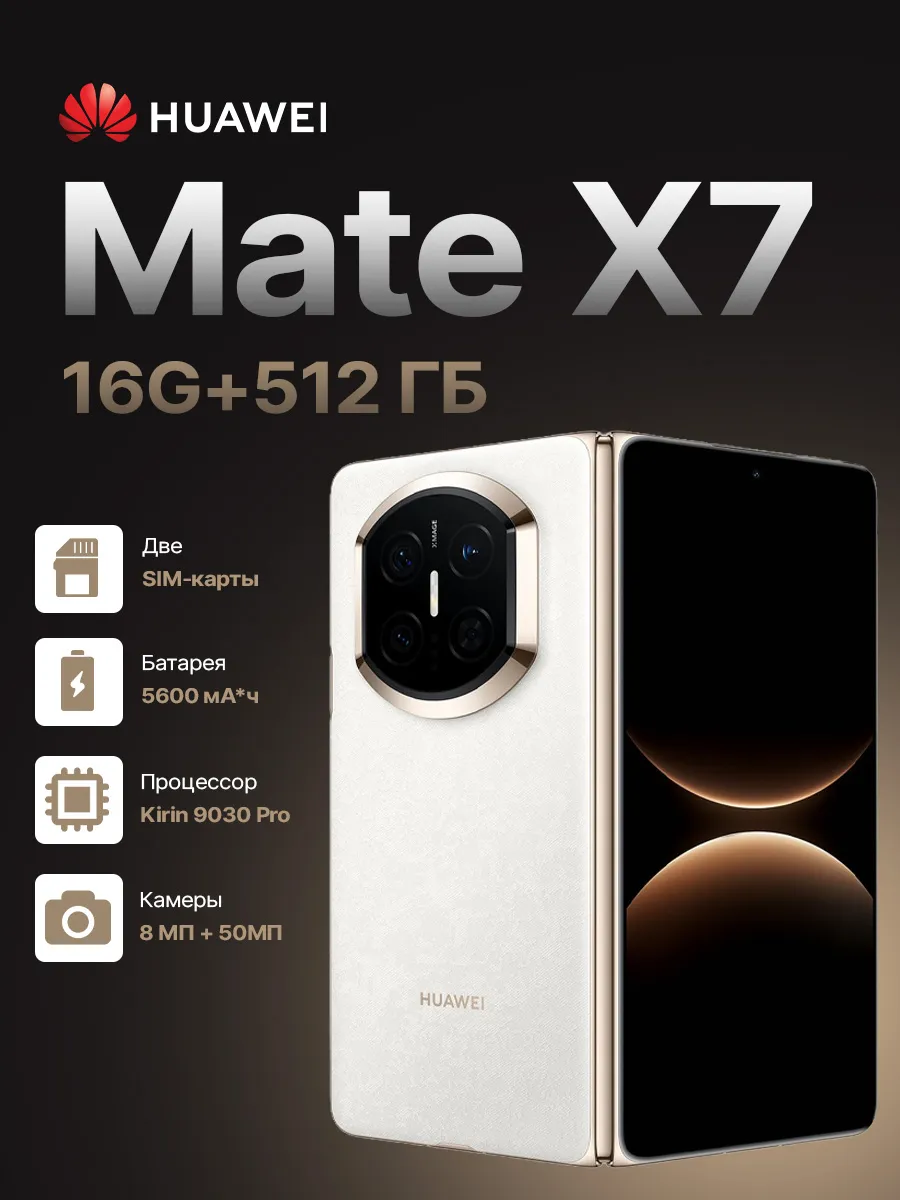 Huawei Смартфон Mate X7 512 ГБ белый 51098QYV