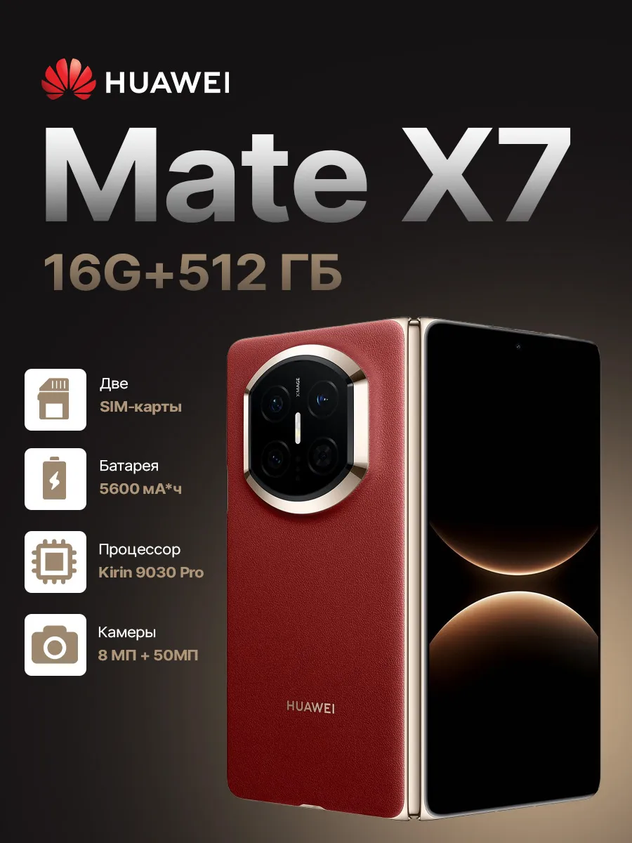 Huawei Смартфон Mate X7 512 ГБ красный 51098QYX