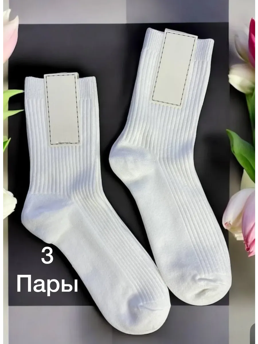 Носки высокие белые женские в рубчик 3-пара