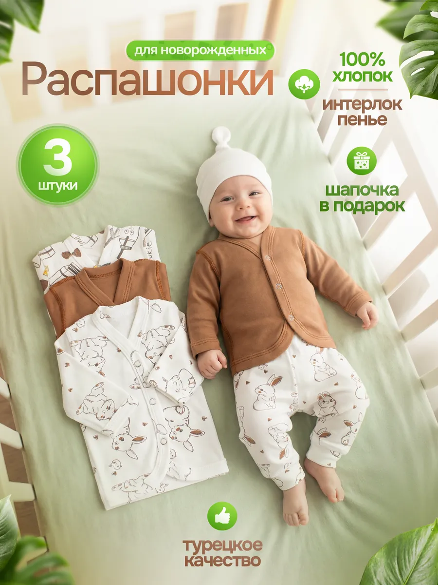 Набор распашонок кофточек для новорожденных на кнопках