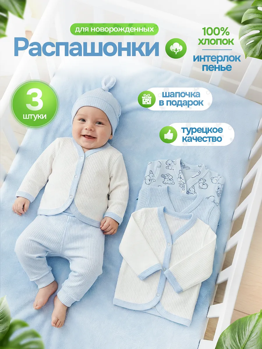 Набор распашонок кофточек для новорожденных на кнопках