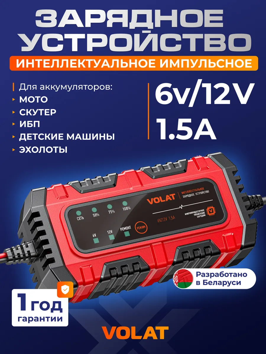 Зарядное устройство для аккумулятора мотоцикла 6В 12В