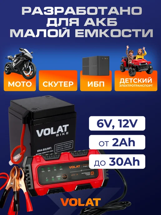 VOLAT Зарядное устройство для аккумулятора мотоцикла 6В 12В, черный, фото 2