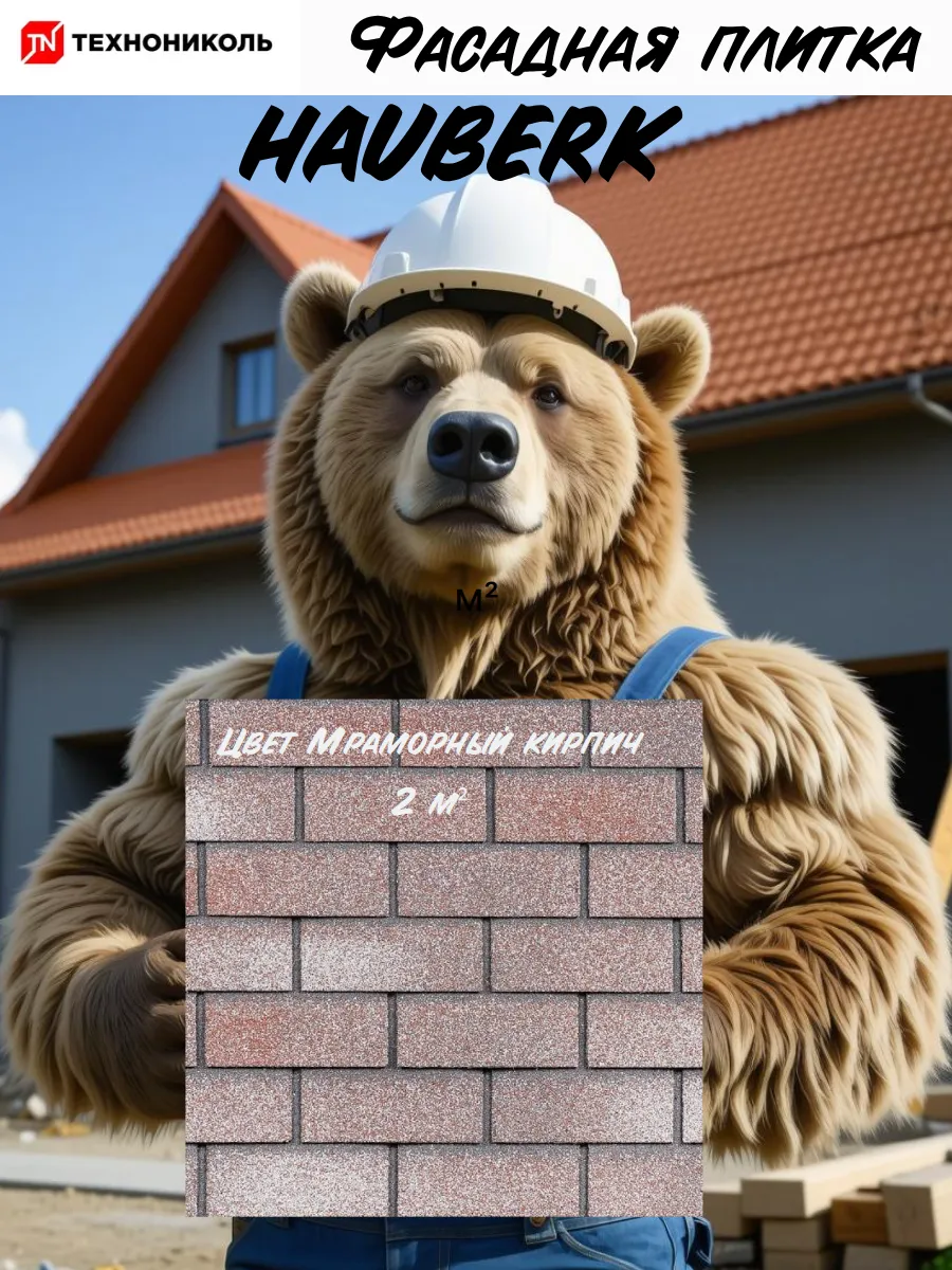 Фасадная плитка HAUBERK Мраморный кирпич 2 кв.м
