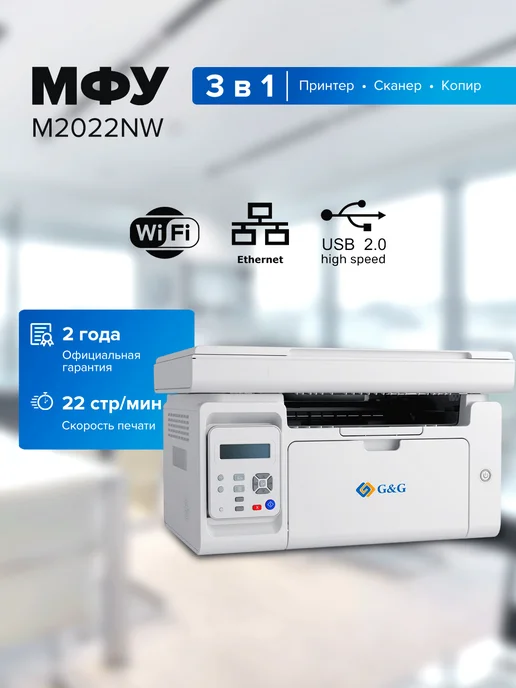 Pantum МФУ лазерное M2022NW Wi-Fi, LAN, USB, белый