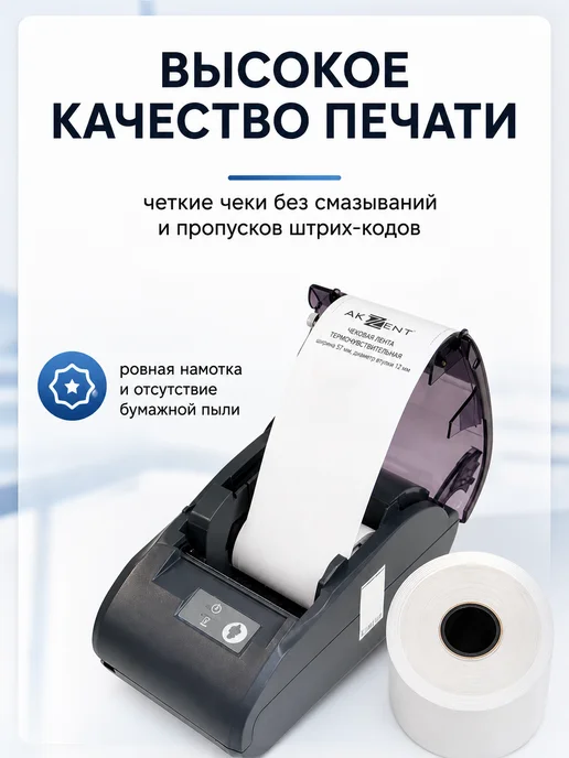 AKZENT Чековая кассовая лента 57 мм термобумага 18 рулонов по 24м, 24 м, фото 2