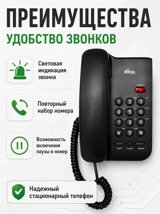 RITMIX Телефон, световая индикация звонка, повтор, вариант, фото 2