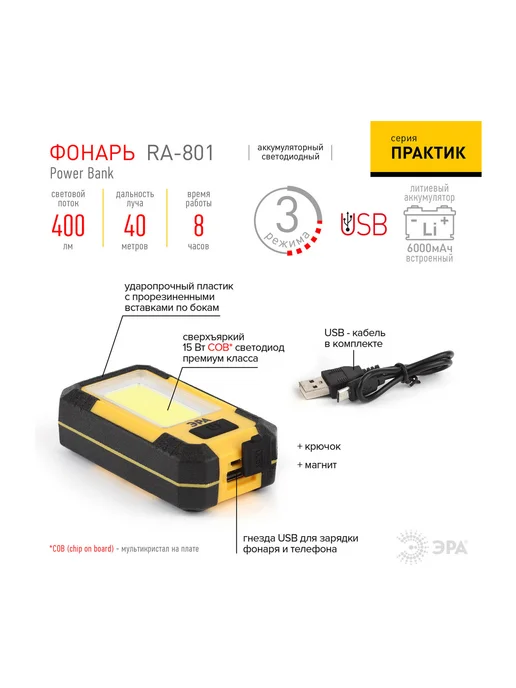ЭРА Фонарь аккумуляторный powerbank, магнит, крючок, USB-кабель, вариант, фото 2