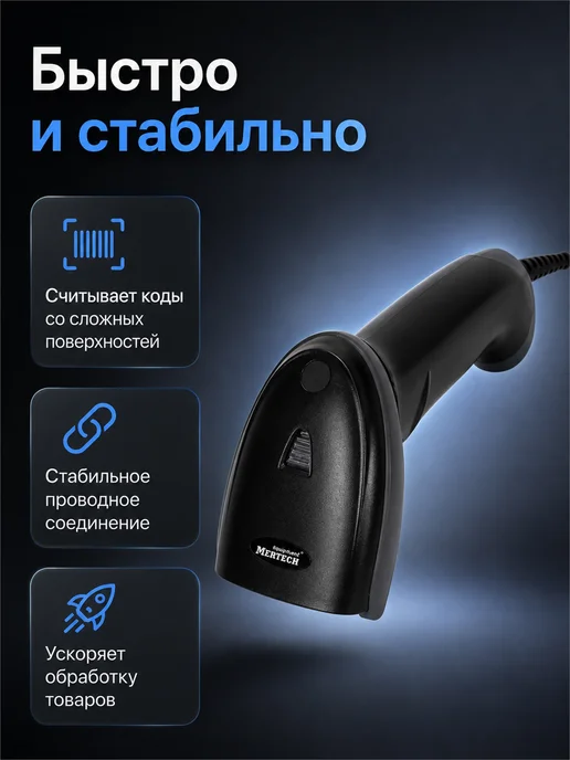Mertech Сканер штрих и QR кода проводной, черный, фото 2