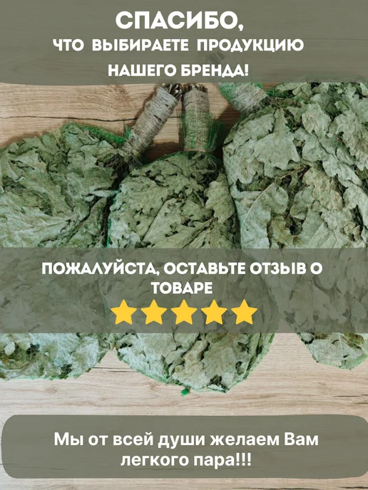 Лесавiчок Веник для бани дубовый премиум 2шт, 6 шт, в упаковке 4 кг, фото 8