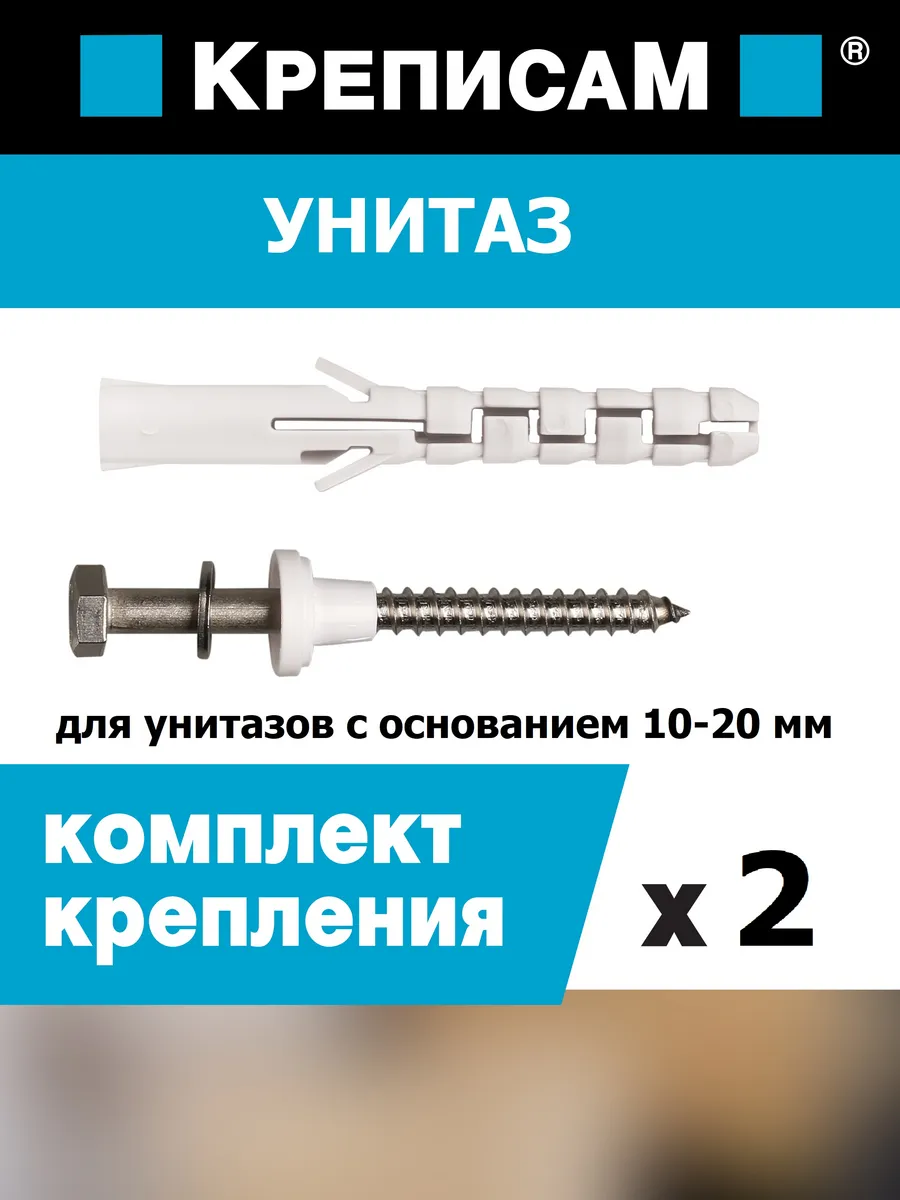 Крепление для унитаза основание 20мм с нержавеющим шурупом