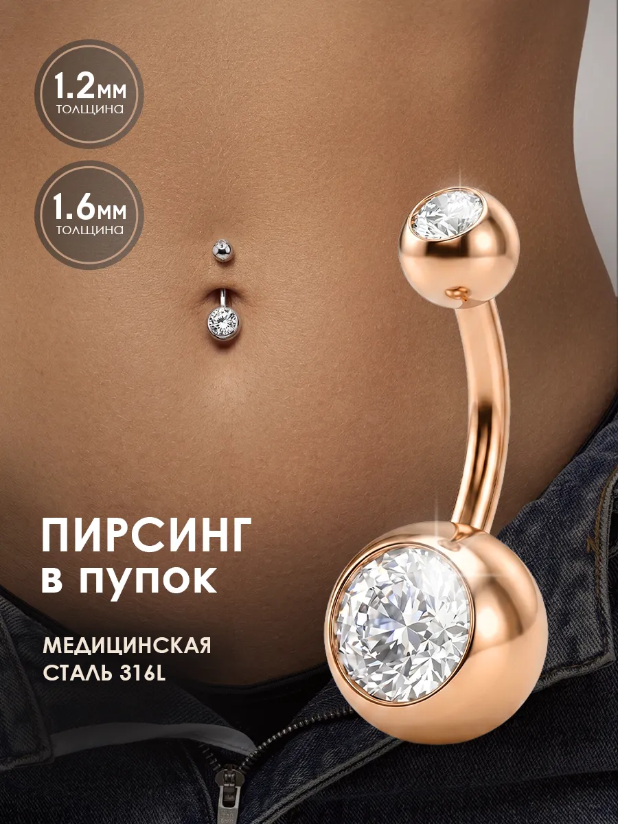 Пирсинг сережка в пупок украшение