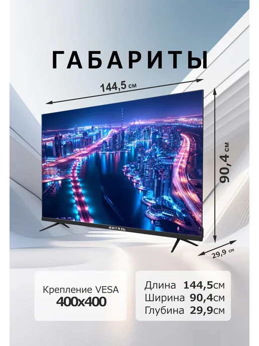 Витязь Телевизор QLED 65" 65LU1262 4K UHD Smart 120Гц с Google TV, черный, фото 2