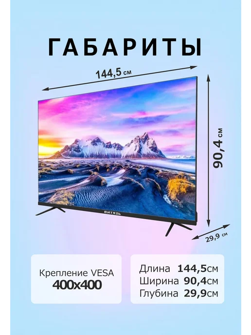 Витязь Телевизор 65" 65LU1260 4K UHD Smart TV с Google TV, вариант, фото 2