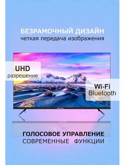 Витязь Телевизор 65" 65LU1260 4K UHD Smart TV с Google TV, вариант, фото 5