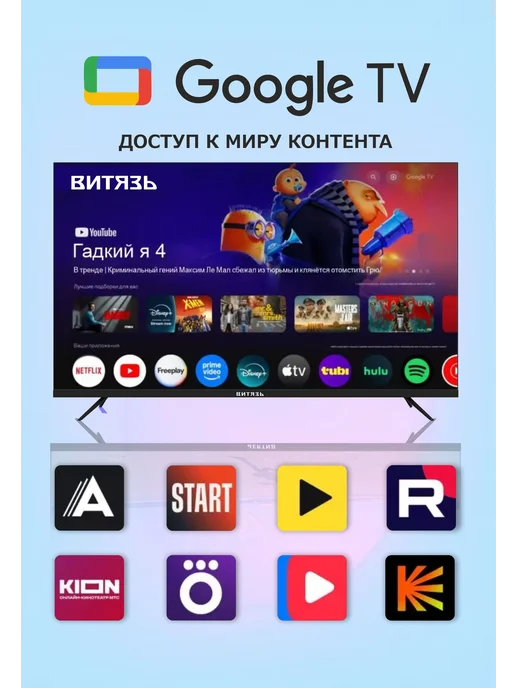 Витязь Телевизор 55" 55LU1260 4K UHD Smart TV с Google TV, вариант, фото 3