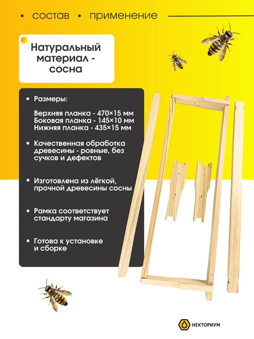 Некториум Рамки для ульев евро из сосны, коричневый, фото 2