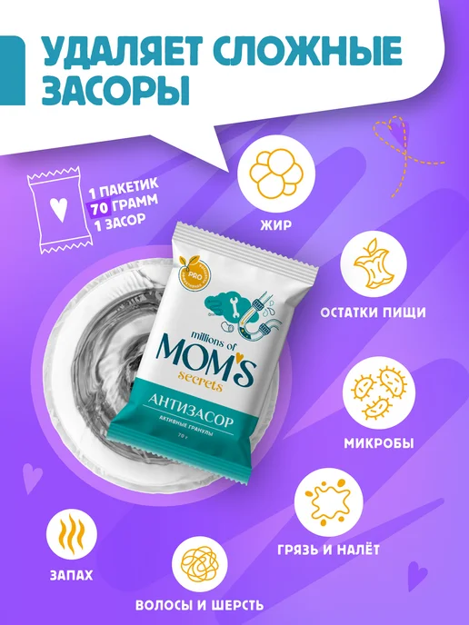 Millions of Mom's Secrets Средство от засоров труб антизасор, 10 шт, фото 3